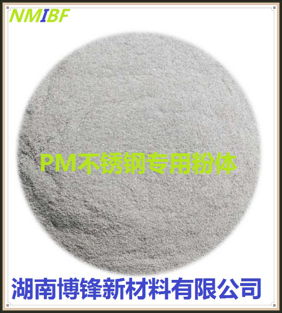 PM烧结零件用不锈钢粉末